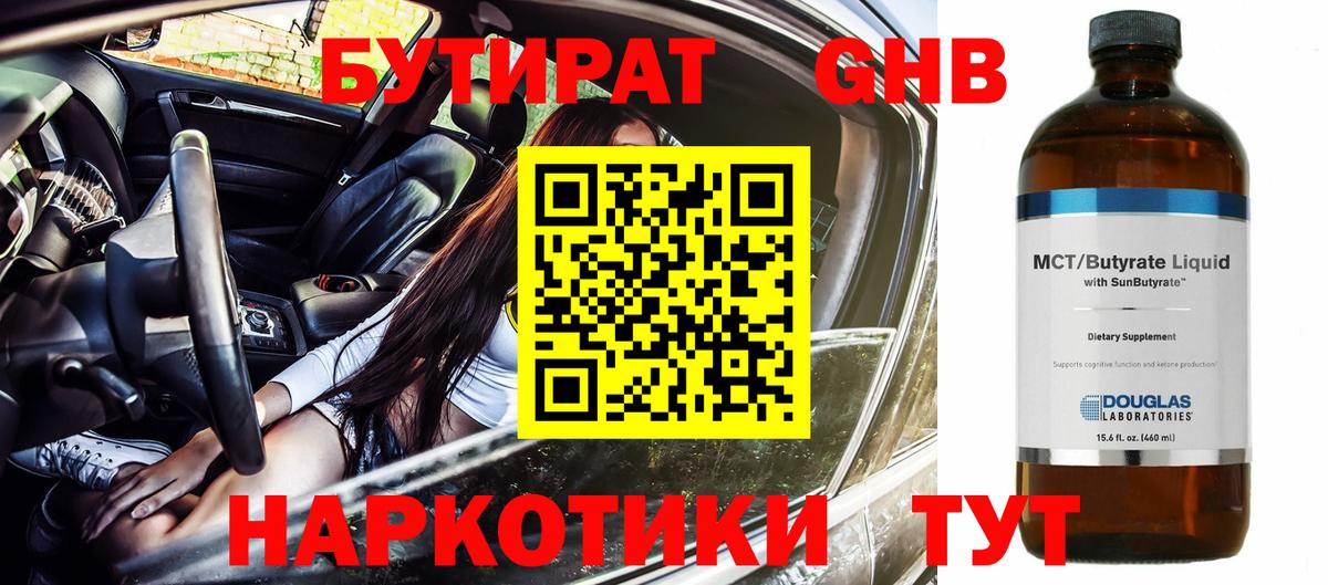 БУТИРАТ 1.4BDO  Вход с VPN  Луга 