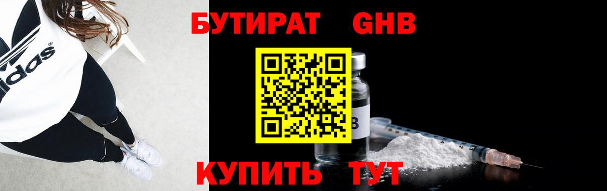 БУТИРАТ 99% Луга