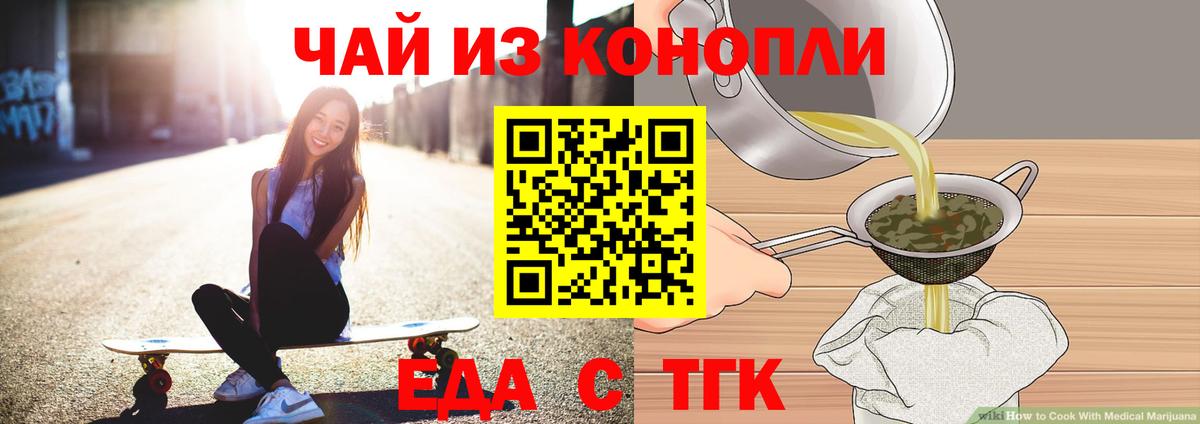 Еда ТГК марихуана Луга