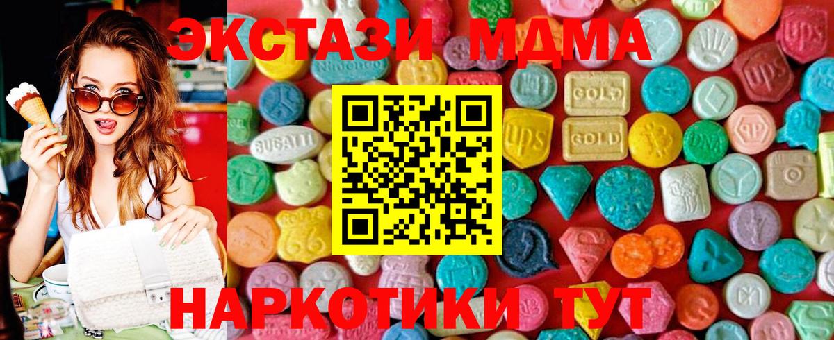 МДМА  MDMA Molly  Вход с VPN  Луга 