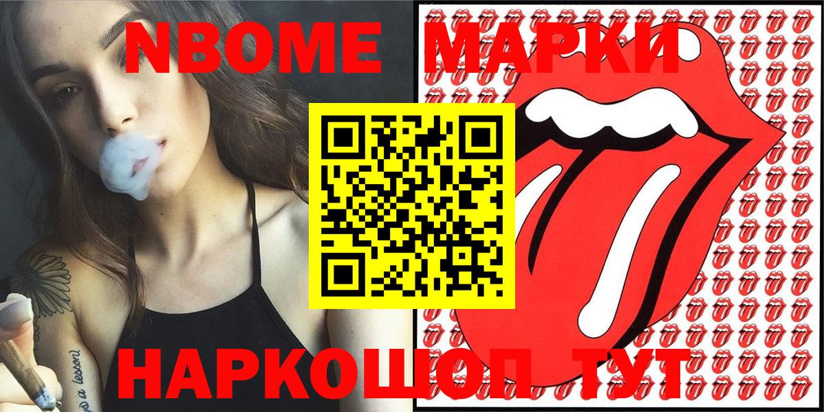 Марки N-bome  Марки N-bome 1,8мг  купить наркоту  Луга  Вход с VPN 